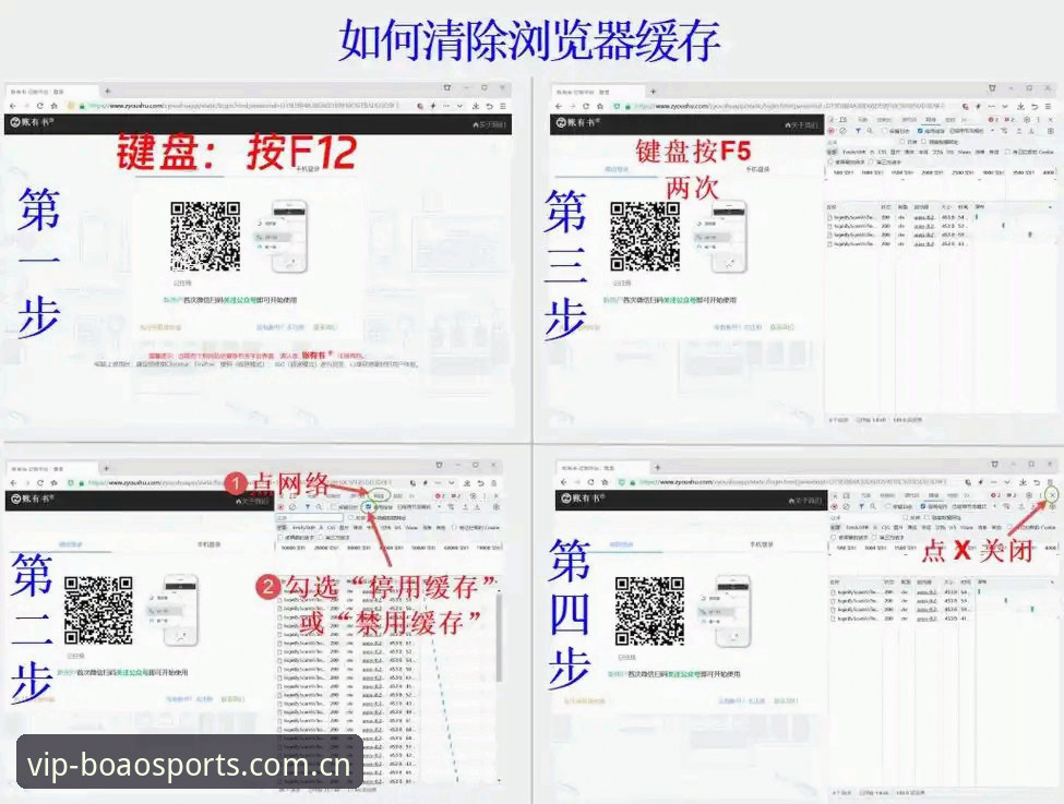 博澳体育缓存清理怎么做？老系统用户必知的3个关键步骤